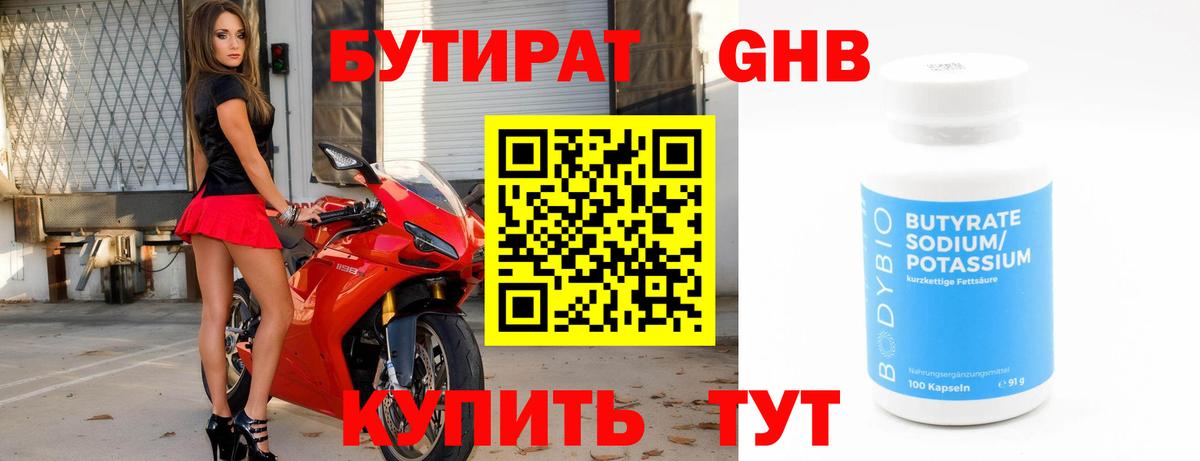 Михайловск  Бутират BDO 33%  Вход с VPN 