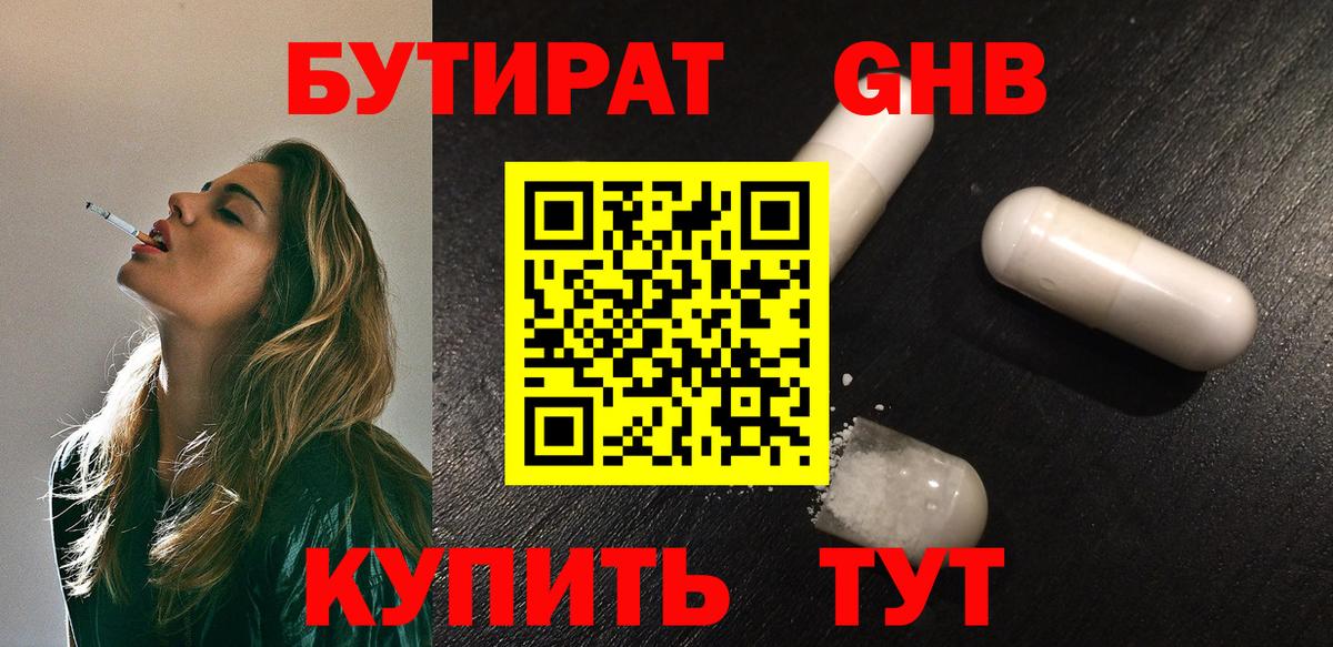 Бутират оксана Михайловск