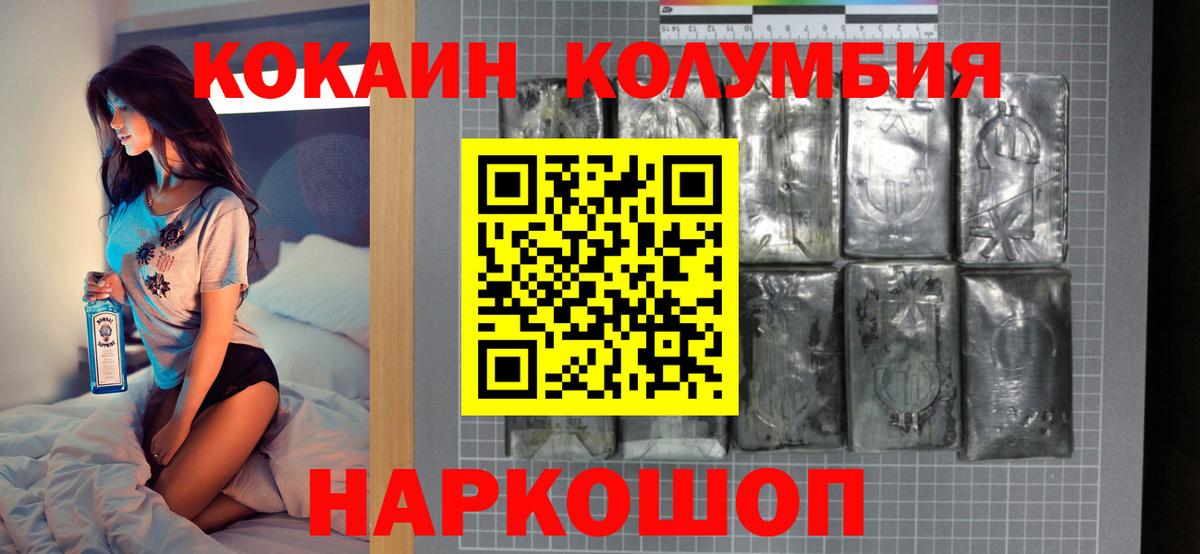 КОКАИН Columbia Михайловск