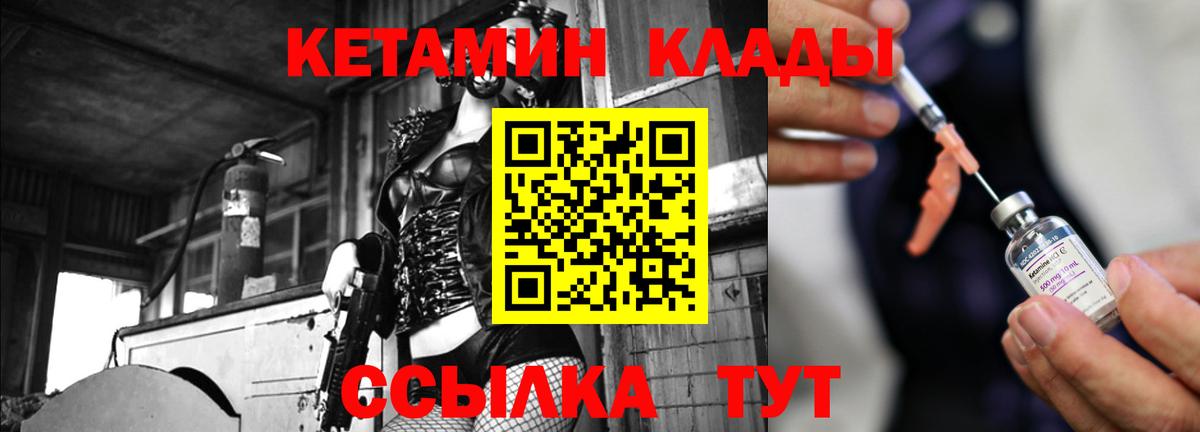КЕТАМИН ketamine Михайловск