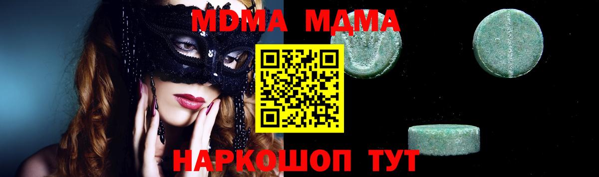 МДМА Molly Михайловск