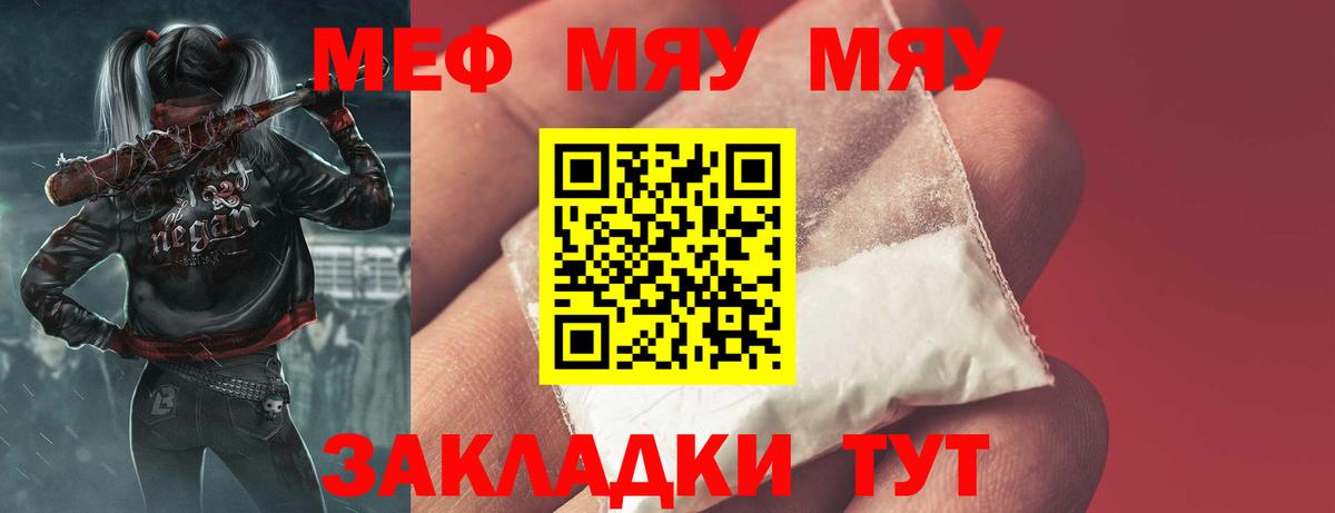 МЕФ кристаллы  Вход с VPN  МЕФ 4 MMC  МЯУ-МЯУ  Михайловск 